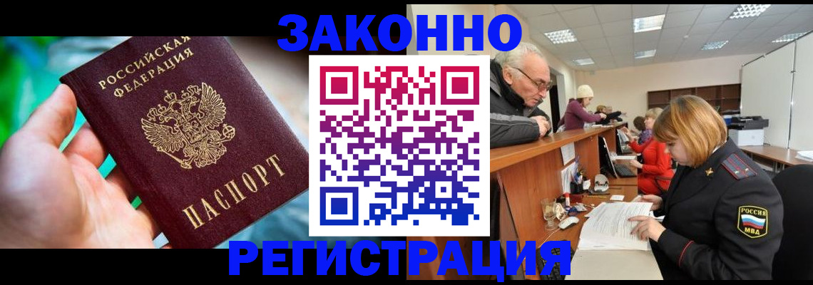 миграционный учет в Белогорске