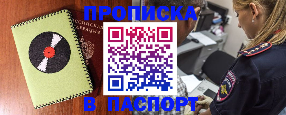 миграционный учет в Белогорске