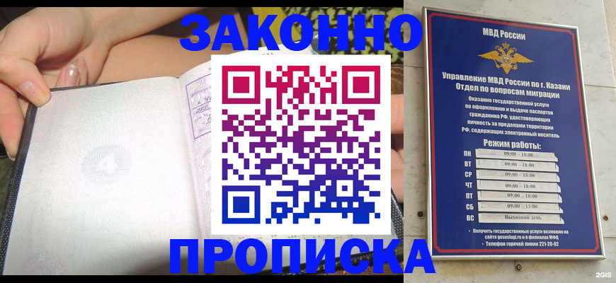 временная регистрация 2025 в Белогорске