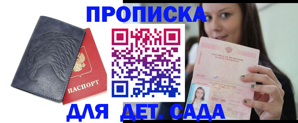 временная регистрация для всех в Белогорске