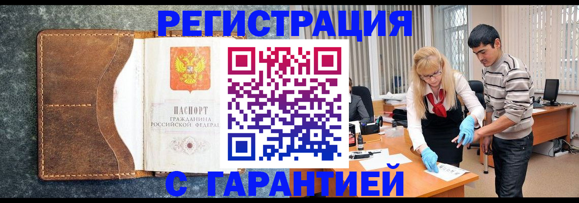 временная регистрация гарантия в Белогорске