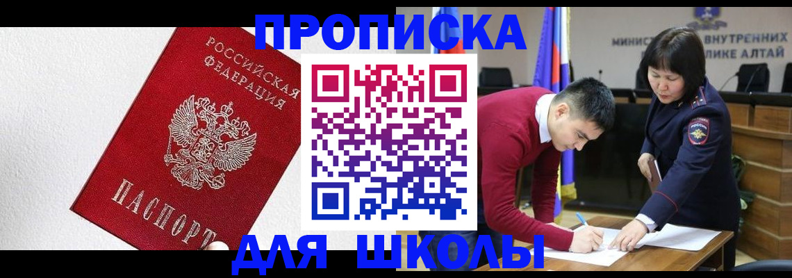 временная регистрация адрес в Белогорске